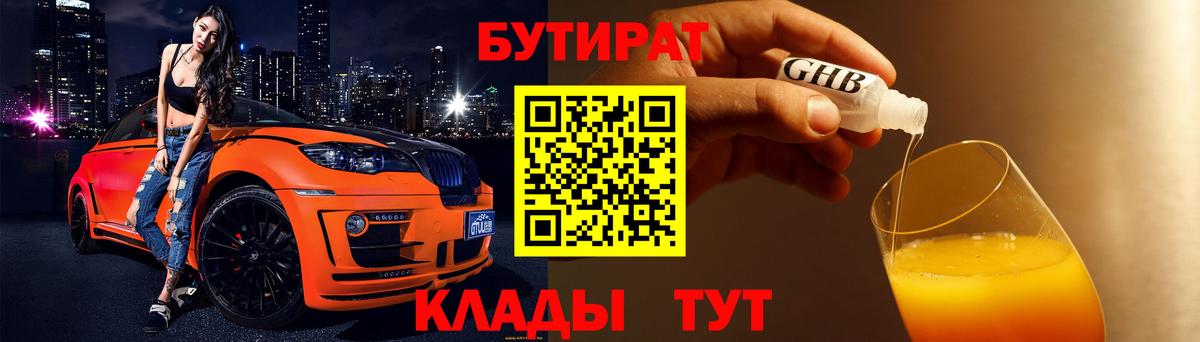 БУТИРАТ  Куйбышев  БУТИРАТ буратино 