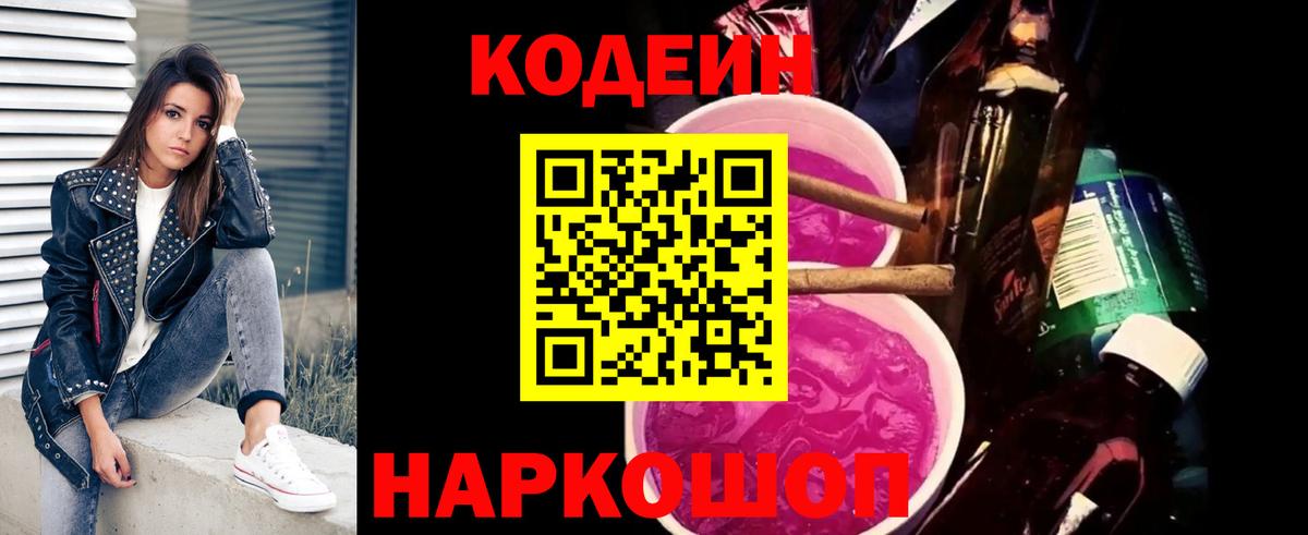 Кодеиновый сироп Lean напиток Lean (лин)  Codein напиток Lean (лин)  Куйбышев 