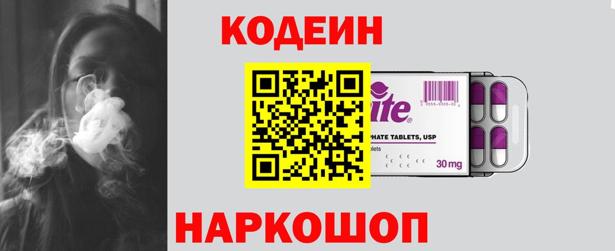 Codein Purple Drank Куйбышев