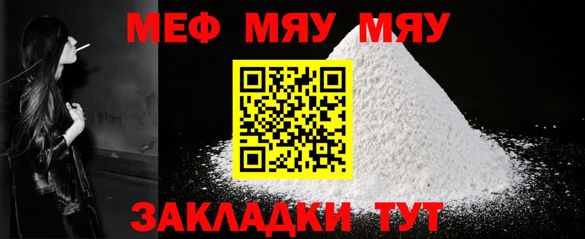 Мефедрон мяу мяу  МЕФ  Мефедрон 4 MMC  Куйбышев  МЯУ-МЯУ  Вход с VPN 