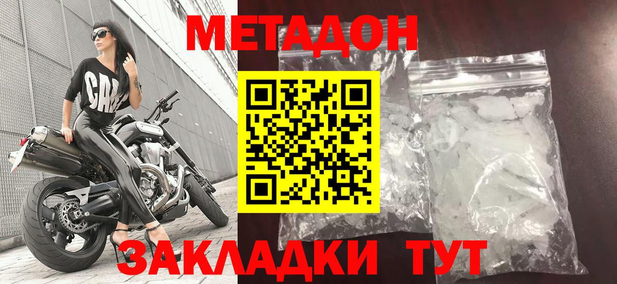 Метадон methadone Куйбышев